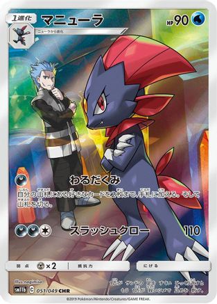 Weavile - 051/049 (051/049) - SM11b Dream League Holofoil