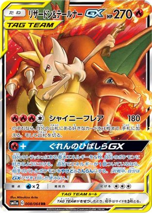 Charizard & Braixen GX - 008/064 (008/064) - SM11a Remix Bout Holofoil