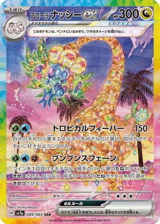 Alolan Exeggutor ex - 089/064 (089/064) - SV7a Paradise Dragona Holofoil