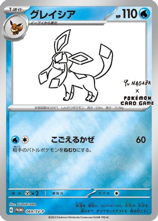 Glaceon - 069/SV-P (069/SV-P) - SVP Promotional Cards Holofoil