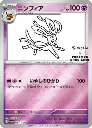 Sylveon - 070/SV-P (070/SV-P) - SVP Promotional Cards Holofoil
