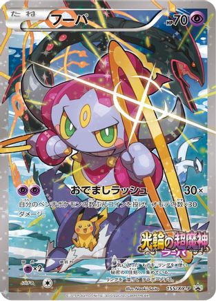Hoopa - 155/XY-P (155/XY-P) - XYP XY Promos Holofoil