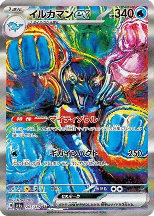 Palafin ex - 207/187 (207/187) - SV8a Terastal Fest ex Holofoil