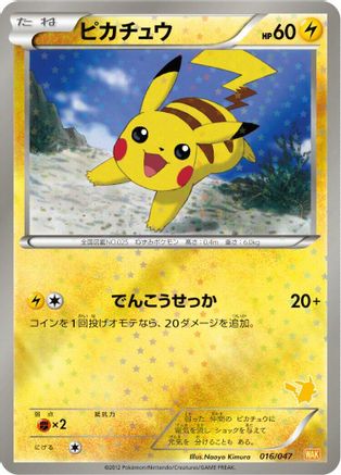 Pikachu (016/047) - Everyones Exciting Battle Holofoil
