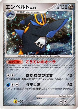 Empoleon (070/092) - Intense Fight in the Destroyed Sky Unlimited Holofoil