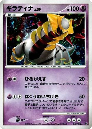 Giratina (048/092) - Intense Fight in the Destroyed Sky Unlimited Holofoil
