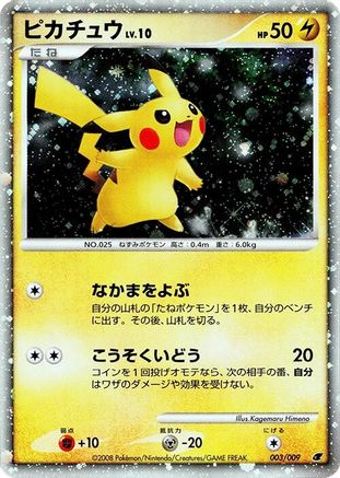 Pikachu (003/009) - 11th Movie Commemoration Set Holofoil