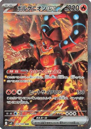 Volcanion ex - 124/100 (124/100) - SV9 Battle Partners Holofoil