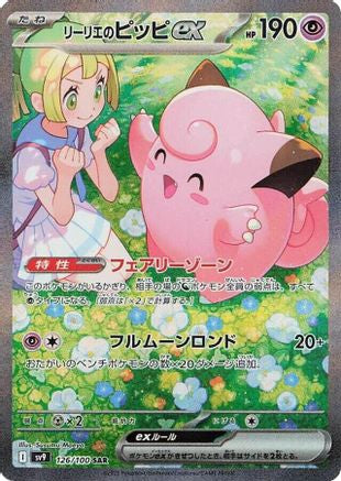 Lillie's Clefairy ex - 126/100 (126/100) - SV9 Battle Partners Holofoil