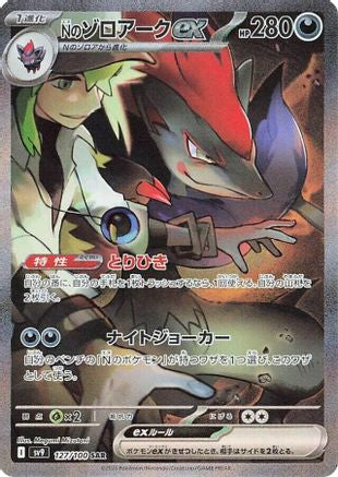 N's Zoroark ex - 127/100 (127/100) - SV9 Battle Partners Holofoil