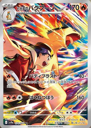 Ethan's Typhlosion - 070/063 (070/063) - SV9a Heat Wave Arena Holofoil