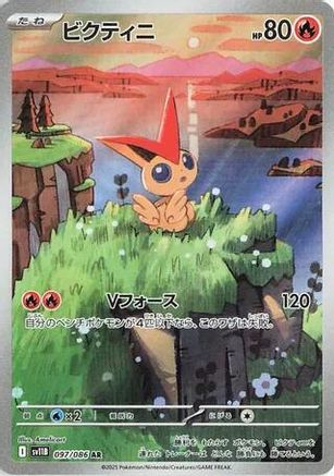 Victini - 097/086 (097/086) - SV11B Black Bolt Holofoil