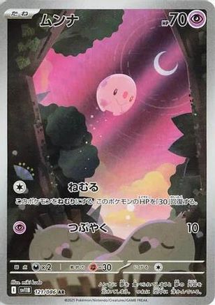 Munna - 121/086 (121/086) - SV11B Black Bolt Holofoil