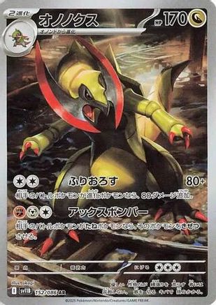 Haxorus - 152/086 (152/086) - SV11B Black Bolt Holofoil