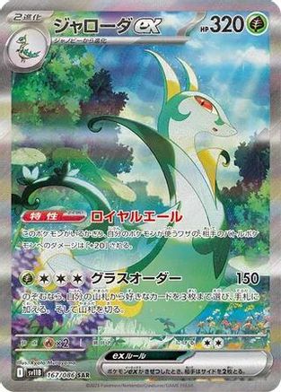 Serperior ex - 167/086 (167/086) - SV11B Black Bolt Holofoil