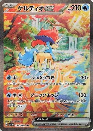Keldeo ex - 169/086 (169/086) - SV11W White Flare Holofoil