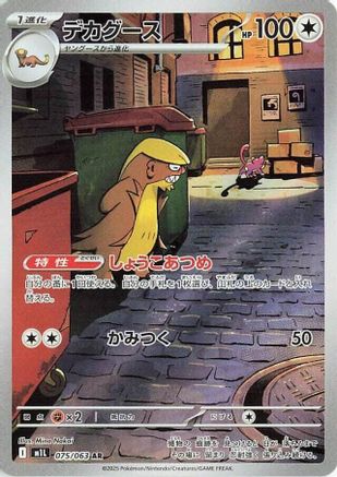 Gumshoos - 075/063 (075/063) - m1L Mega Brave Holofoil