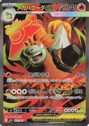 Mega Camerupt - 077/063 (077/063) - m1L Mega Brave Holofoil
