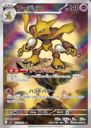 Alakazam - 071/063 (071/063) - m1S Mega Symphonia Holofoil