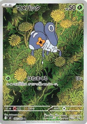 Nymble - 082/080 (082/080) - M2 Inferno X Holofoil