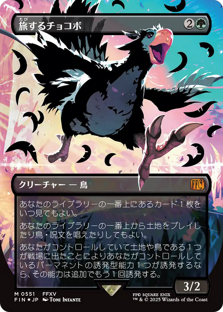 Traveling Chocobo (FIN-511) - FINAL FANTASY (Borderless) Foil