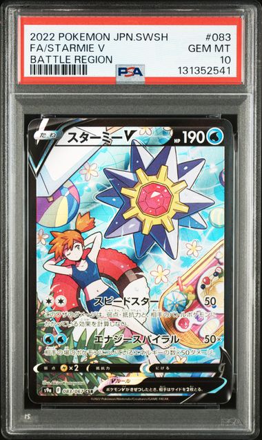 2022 Japanese Pokemon Starmie V 083/067 PSA 10
