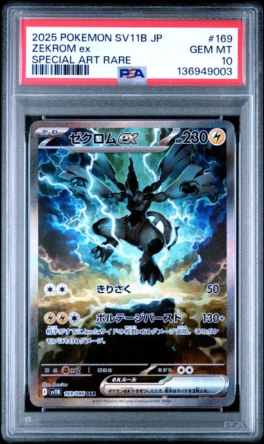 2025 Japanese Pokemon Zekrom ex 169/086 PSA 10