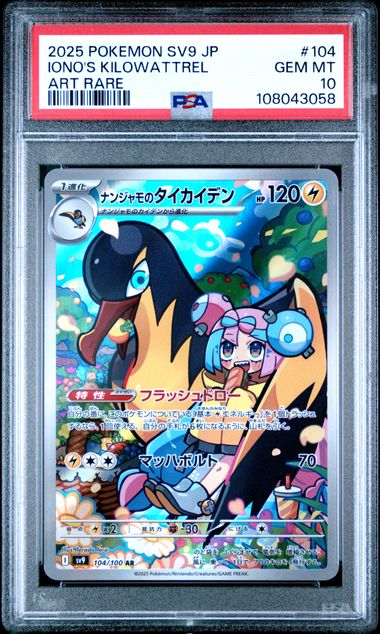 2025 Japanese Pokemon IONO's Kilowattrel 104/100 PSA 10