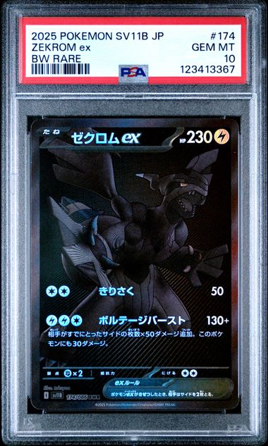 2025 Pokemon Japanese Zekrom Ex 174/086 PSA 10