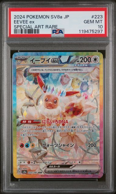 Pokemon 2024 japanese SV8a 223/187 EEVEE ex PSA10