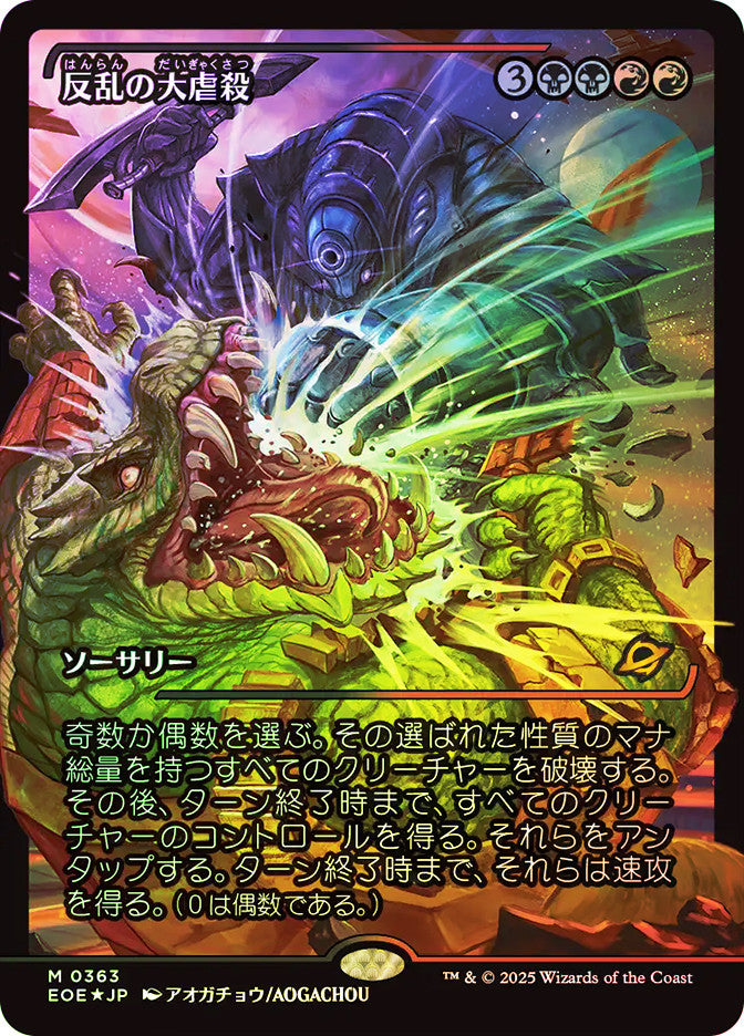 Mutinous Massacre (Showcase) (EOE-363) - Edge of Eternities Foil（JP）