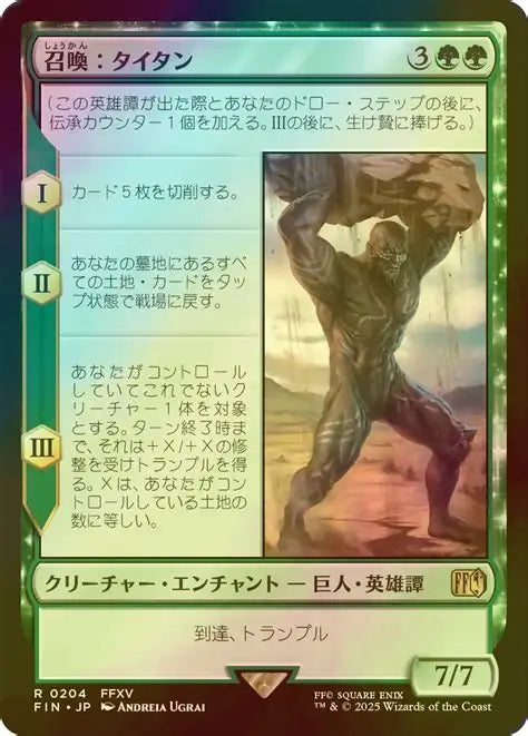 Summon: Titan (FIN-204) JP - FINAL FANTASY: Foil
