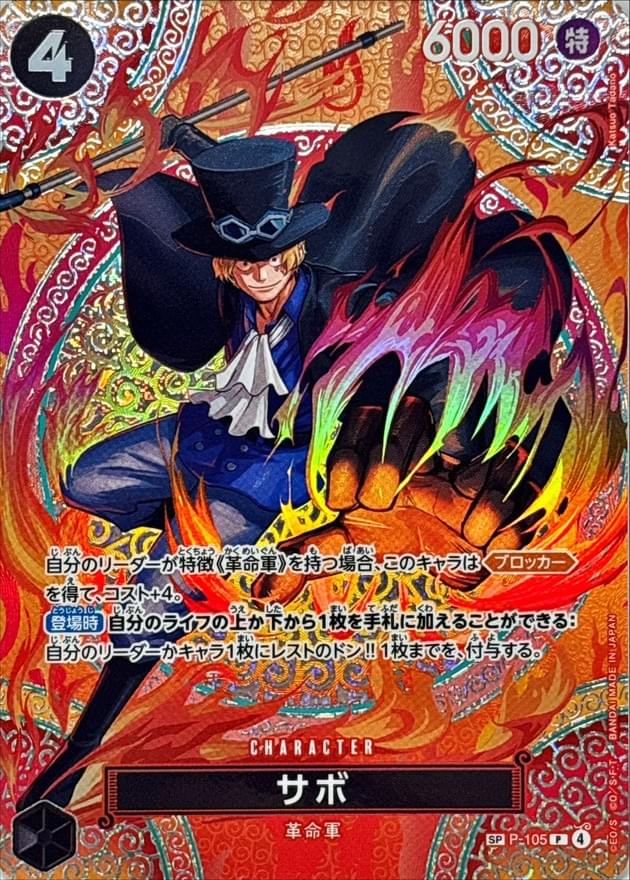 Sabo (Japanese) (P-105) (SP) (P-105) - Adventure on Kami's Island Foil