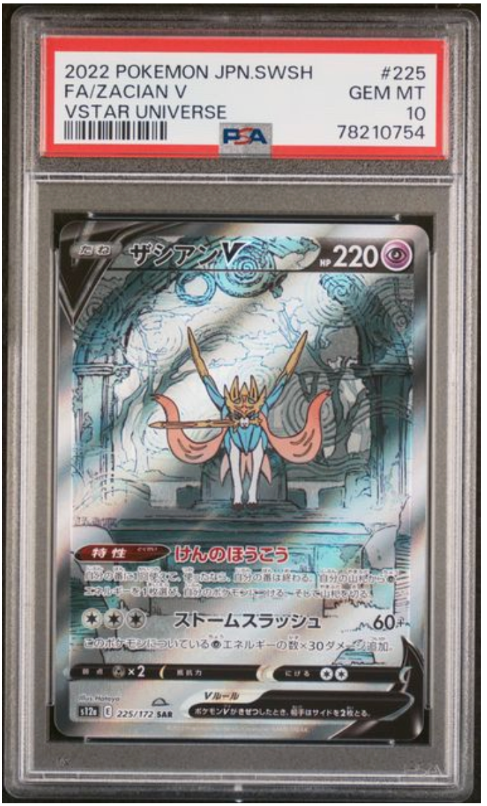 2022 Pokemon Japanese Zacian V 225/172 PSA10