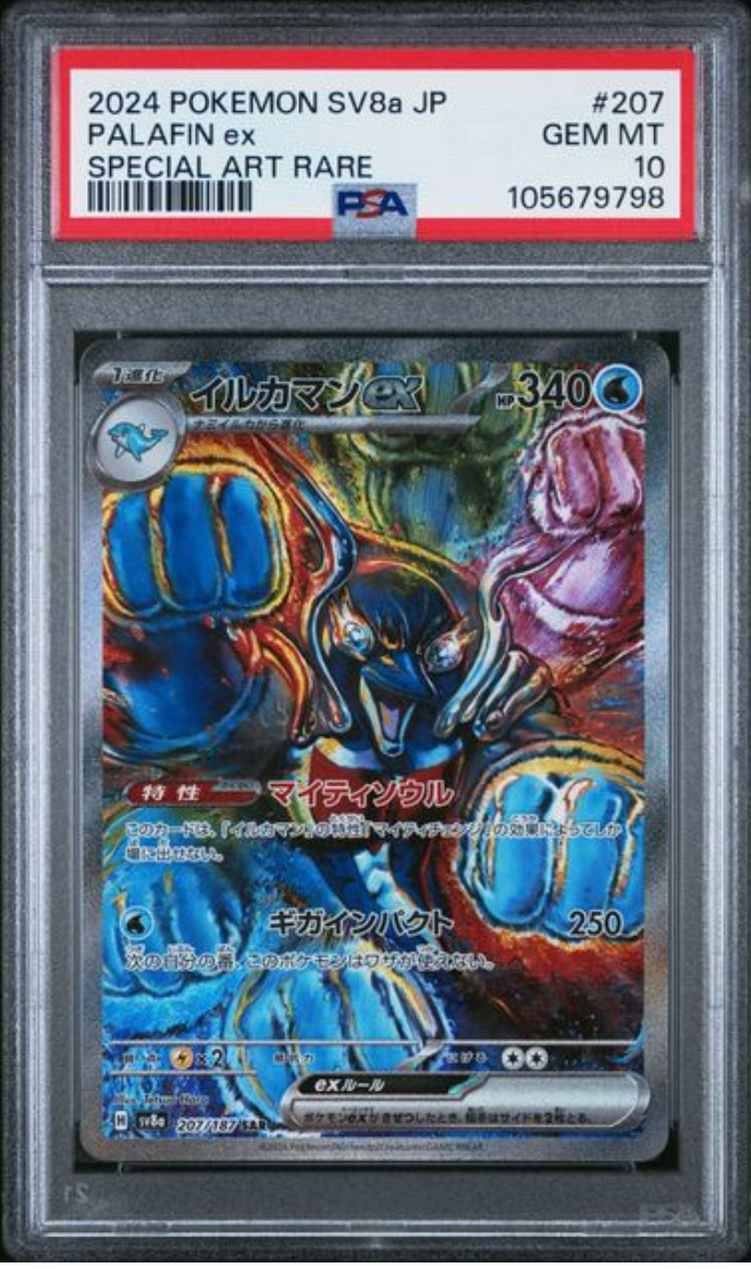 2024 Pokemon SV8a JP Palafin ex SAR (207/187) PSA 10
