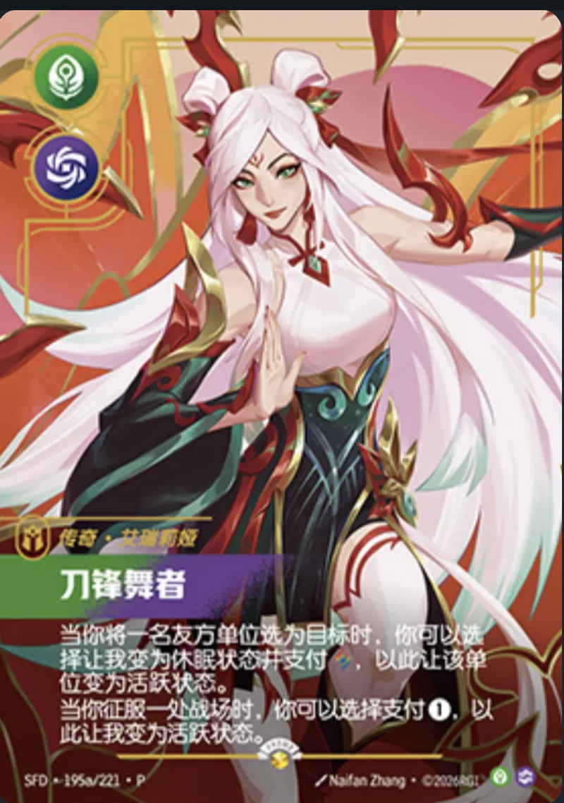 SFD-195a/221 -P Irelia - Blade Dancer