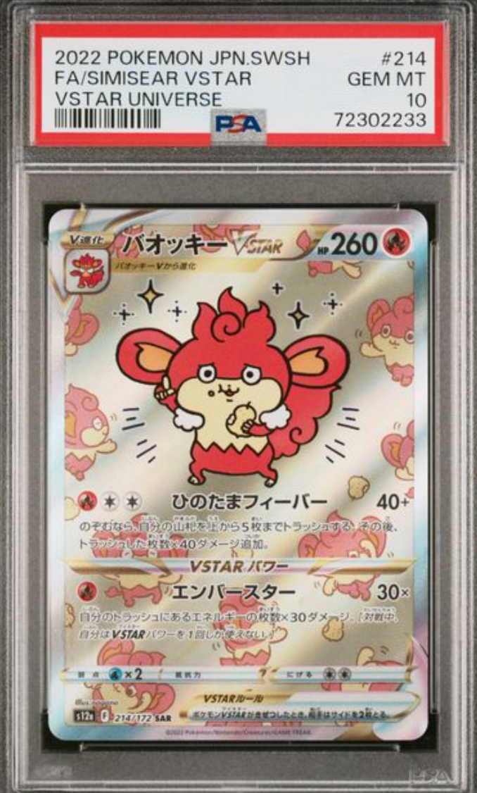2022 pokemon Vstar Universe Simisear Vstar PSA 10 (JP) 214/172