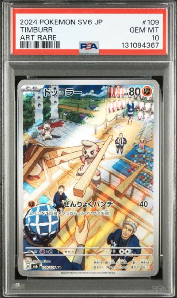 2024 Pokemon SV6 JP Timburr PSA10
