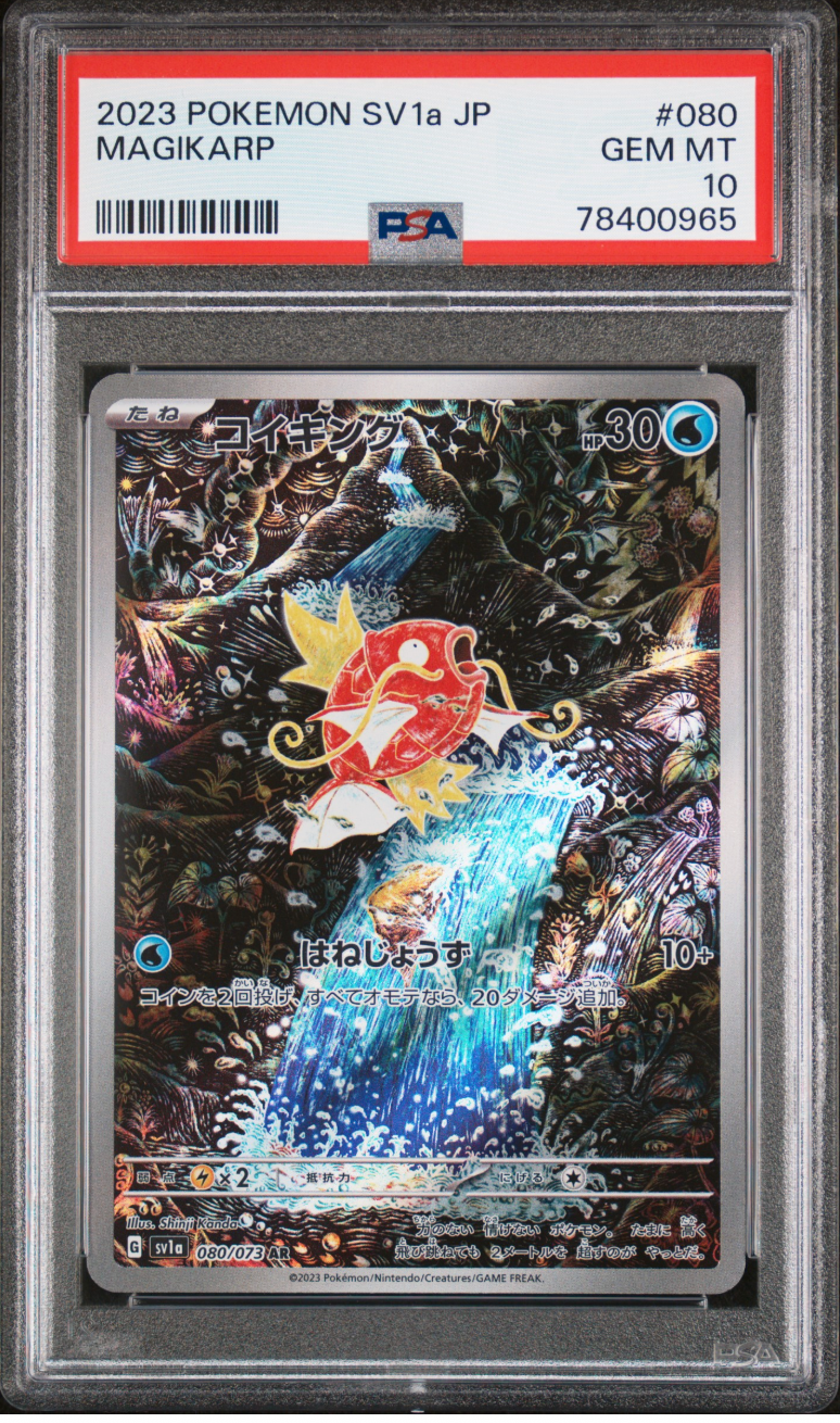 2023 Japanese Pokemon Margikarp  080/073 PSA 10