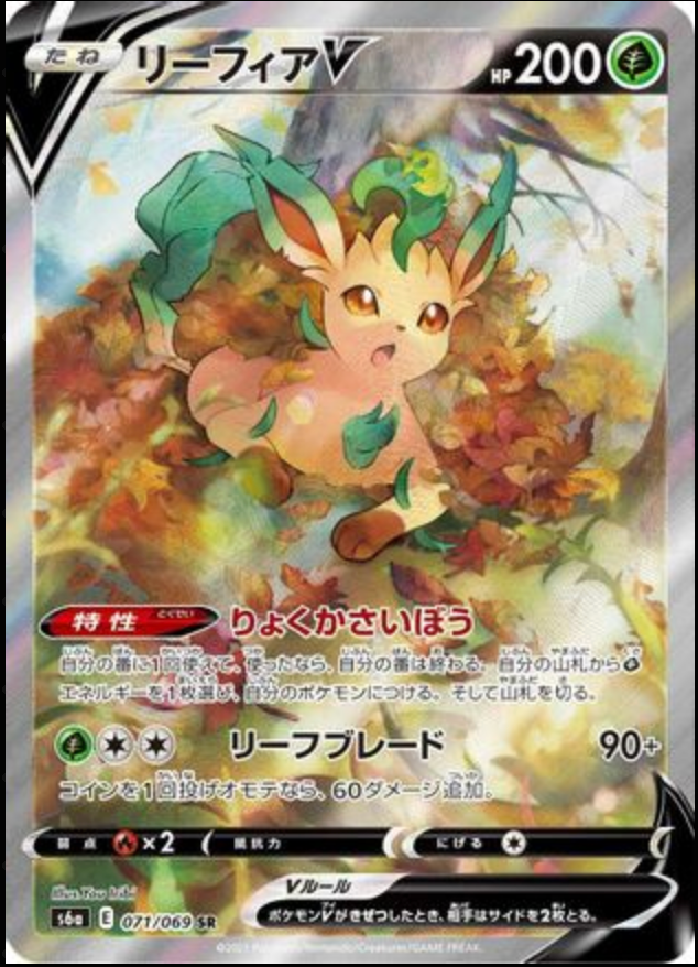 Leafeon V - 071/069 (071/069) - S6a Eevee Heroes Holofoil