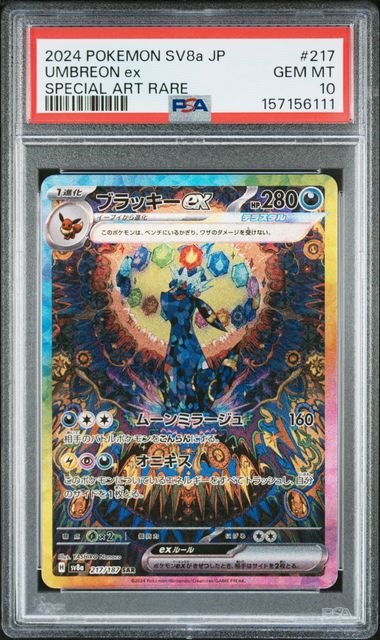 2024 Pokemon Japanese Umbreon ex 217/187 PSA 10