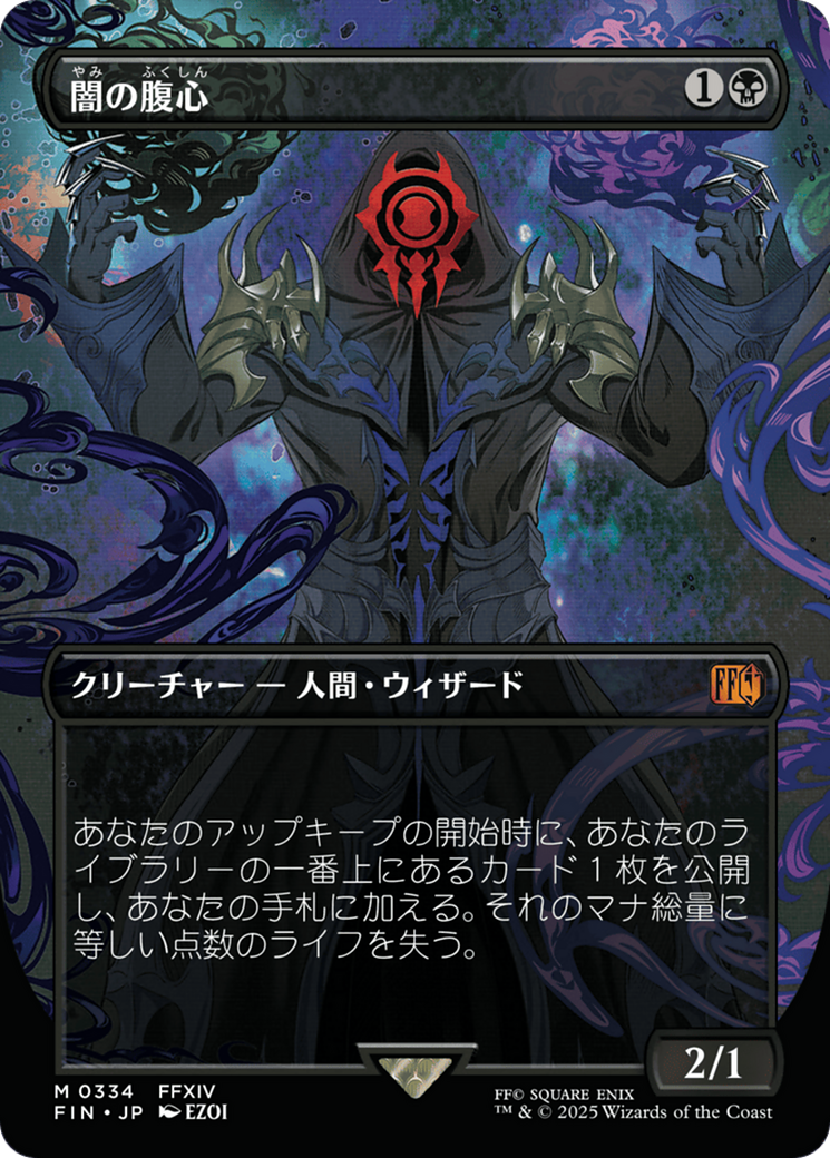 (JP) Dark Confidant (FIN-334) - FINAL FANTASY (Borderless) (Japanese)