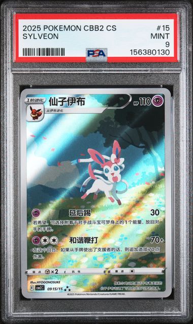 2025 Simplified Chinese Sylveon 0915/15 PSA 9