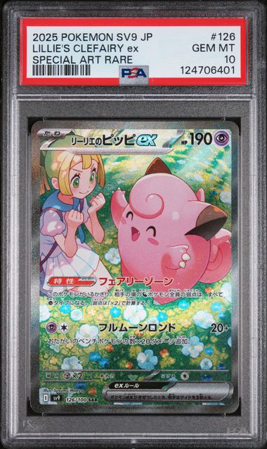 Pokemon 2025 Lillie's Clefairy ex 126/100 (JP) PSA 10