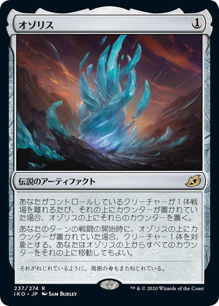 (JP) The Ozolith (IKO-237) - Ikoria: Lair of Behemoths (Japanese)