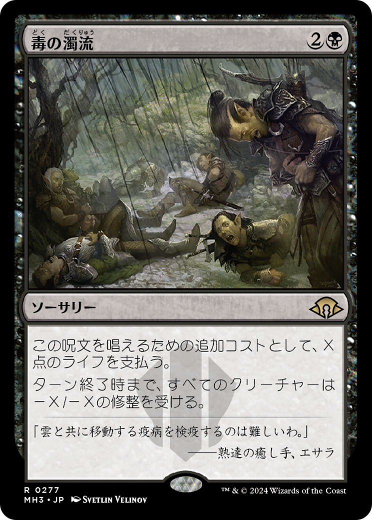 (JP) Toxic Deluge (MH3-277) - Modern Horizons 3 (Japanese)