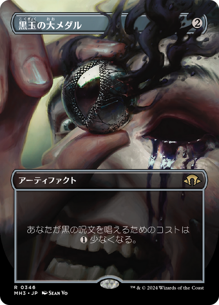 (JP) Jet Medallion (Borderless) (MH3-346) - Modern Horizons 3 (Borderless) (Japanese)