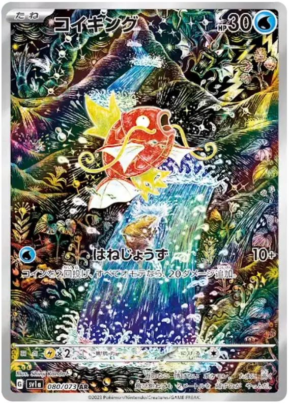 Pokemon Magikarp (JP) 080/073