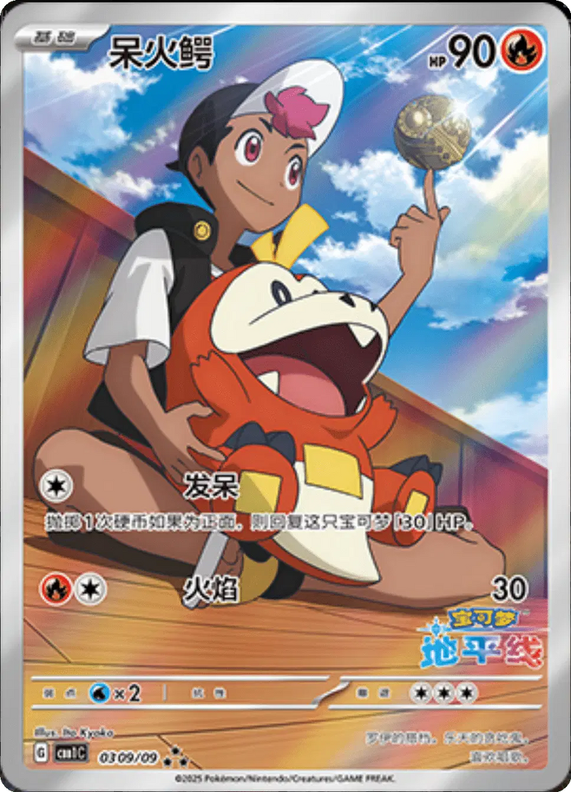 Pokemon (CN) Fuecoco Full Art (0309/09)