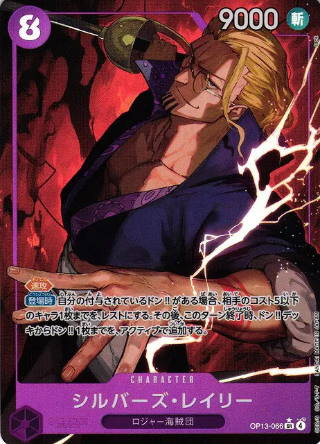 Silvers Rayleigh (JP) (OP13-066) - Carrying On His Will Foil